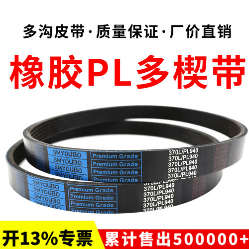 橡胶多楔带PL860/864/865/870/875/880/885/889/890多沟带皮带
