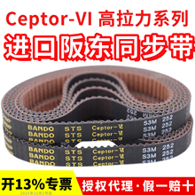 进口阪东BANDO同步带S3M129/132/138/141/144皮带STS Ceptor-VI