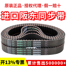 进口阪东BANDO同步带S8M2120 S8M2160 S8M2240 S8M2304皮带HP-STS