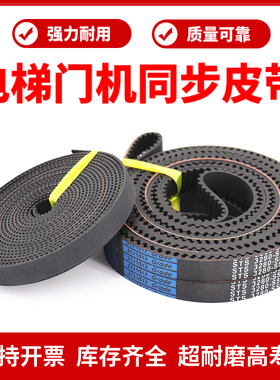 电梯门机皮带S5M3280-15 3580-S5M/2980/2860/2650同步带5M3070