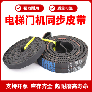 2860 3580 2980 2650同步带5M3070 S5M 电梯门机皮带S5M3280