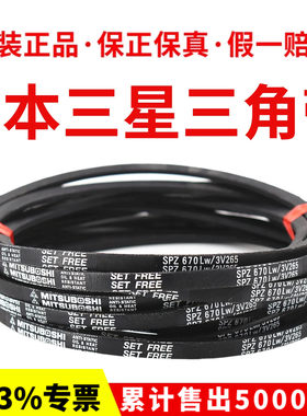 进口三星三角带皮带SPZ862LW 875 885 887 900/3V355 912 925 937
