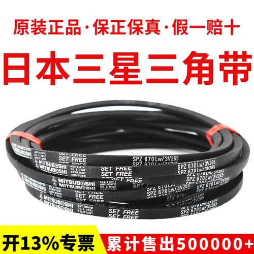 进口三星三角带皮带SPZ655LW 662 665 670/3V265 687 690 722 737