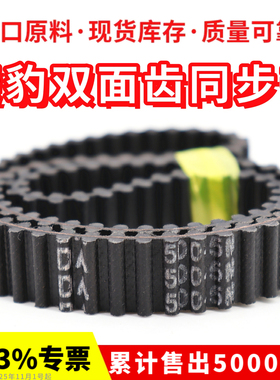 捷豹双面齿DA同步带D5M780/790/795/800/810/815/820/825/830皮带