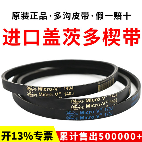 进口盖茨PJ多楔带350J 360J 370J 374J 380J多沟带MicroV皮带