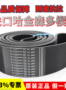 进口哈金森多楔带PL1613 PL1664 PL1715 PL1764 PL1803多沟带皮带