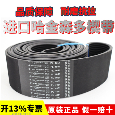 进口哈金森多楔带PL1841 PL1943 PL1981 PL2020 PL2070多沟带皮带