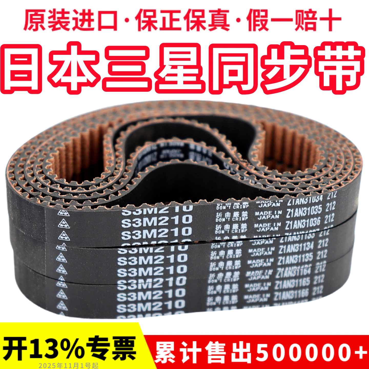 日本三星MBL进口同步带S3M201 S3M204 S3M207 S3M210 S3M213皮带