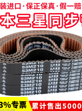 日本三星MBL进口同步带S3M363 S3M366 S3M369 S3M372 S3M375皮带