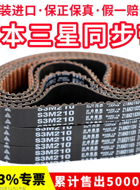 日本三星MBL进口同步带S3M264 S3M267 S3M270 S3M273 S3M276皮带