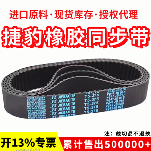 620 630 640 捷豹同步带T5 675 615 650 690传动带JIEBAO皮带 610