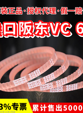 进口阪东BANDO衣车带6X414La 6X420 6X430 6X432 6X440皮带VC