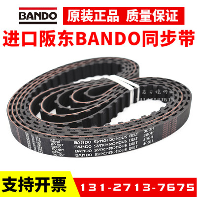 进口阪东BANDO同步带橡胶