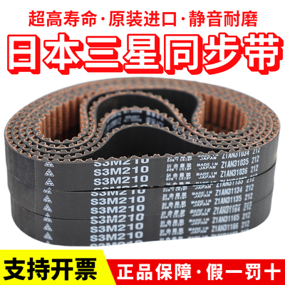 日本三星MBL进口同步带S3M312 S3M315 S3M318 S3M324 S3M327皮带