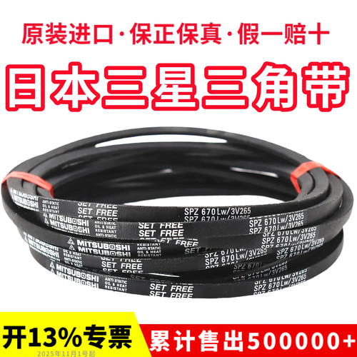 进口三星三角带皮带SPZ862LW 875 885 887 900/3V355 912 925 937