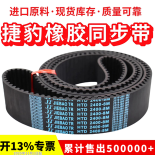 3320 3200 3280 8M传动带 3256 捷豹同步带HTD3168