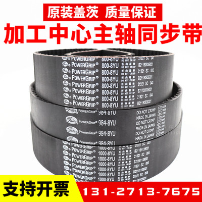 新品加工中心主轴同步带92T0-8YU 8850 1086 00-5GT 进口GAES皮带