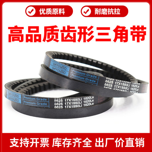 优博三角带齿形皮带17X995Li/17X1000/1010/1015/1016/1020传动带