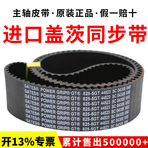进口盖茨GATES同步带710-5GT 720-5GT 730-5GT 740-5GT 主轴皮带