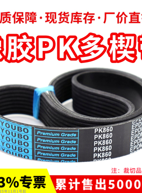 橡胶多楔带PK750 PK755 PK760 PK765 PK770优博多沟带传动带皮带