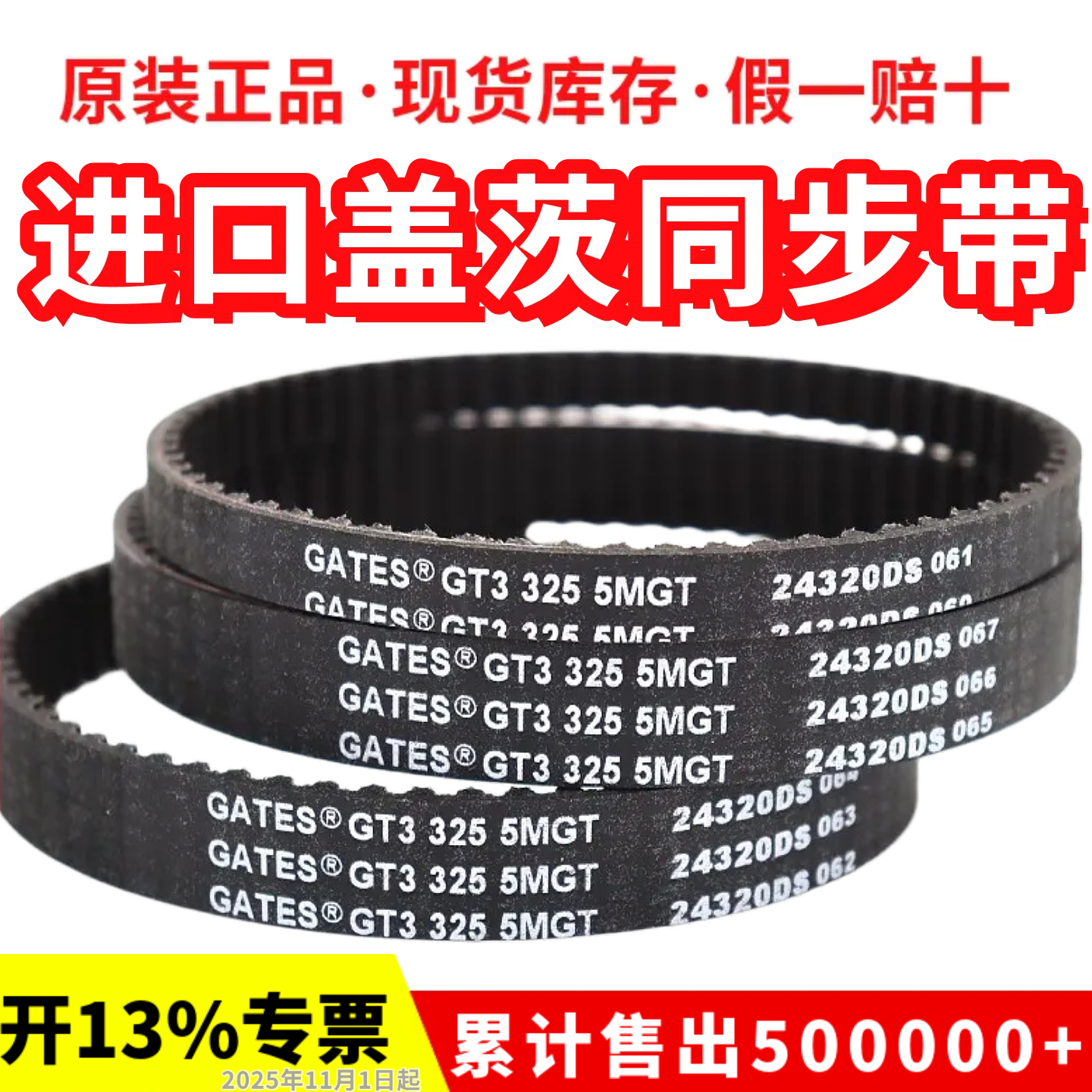 5MGT3同步带盖茨Gates