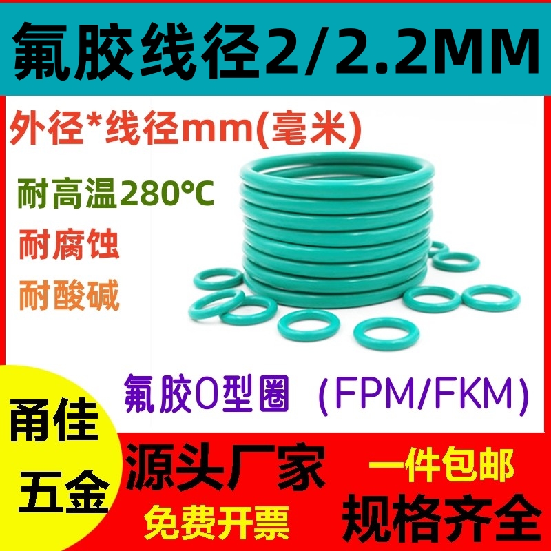 氟胶线径2/2.2MM*外径5-220耐高温O型密封圈FKMFPM ORing腐蚀酸碱