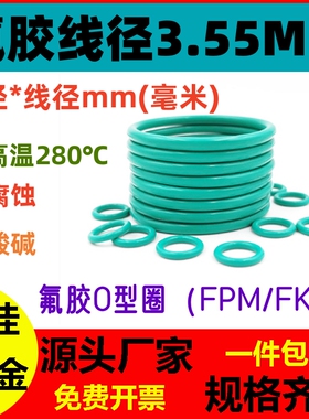 氟胶线径3.55mm内径2-510密封O型圈FKM FPM-O Ring耐高温酸碱绿色