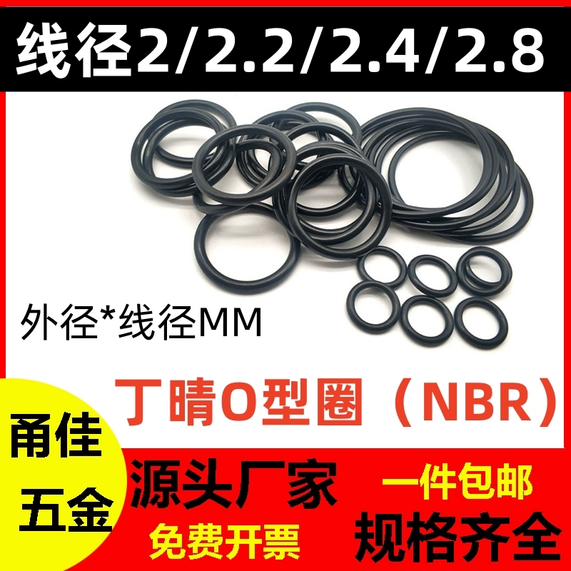 丁晴线径2/2.2/2.4/2.8mm外径3-230黑色O型密封圈NBR高温防水Ring