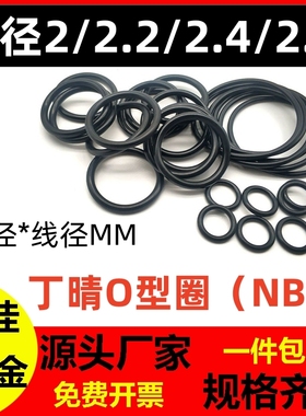 丁晴线径2/2.2/2.4/2.8mm外径3-230黑色O型密封圈NBR高温防水Ring