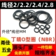 丁晴线径2 230黑色O型密封圈NBR高温防水Ring 2.8mm外径3 2.2 2.4