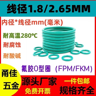 氟胶线径1.8/2.65*内径1.8-200绿色O型密封圈FKM FPMO-Ring耐高温