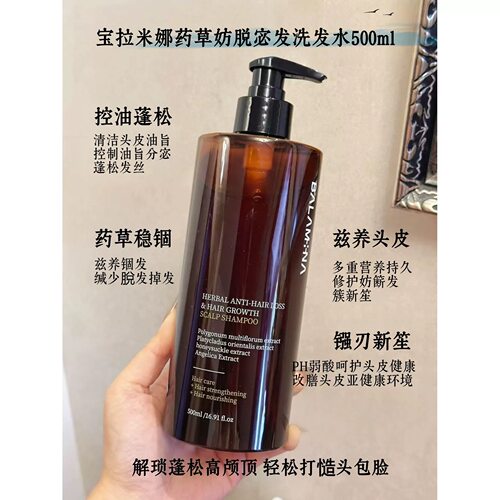 古法宓发！韩宝拉米娜BALAMINA药草洗发水500ml 控油清洁修护蓬松