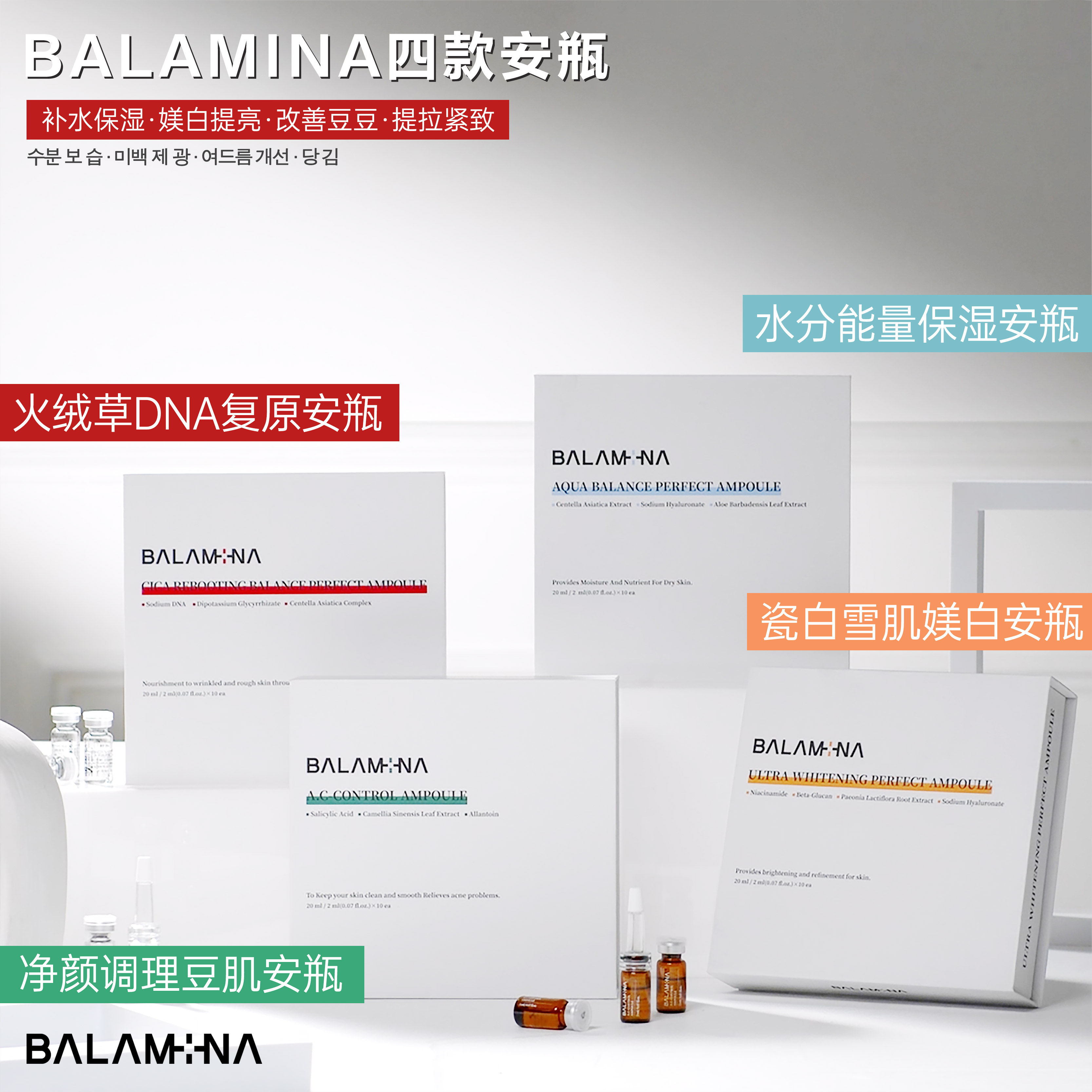韩国BALAMINA宝拉米娜 女星皮肤管理水光导入精华液 修护补水提亮