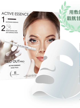 10盒价 白到发光 可台中直发REDOUT PRO 系 周期修护面膜表皮自噬