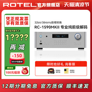 ROTEL 1590MKII前級功放家用桌面2.0高保真發燒hifi功放 路遙RC