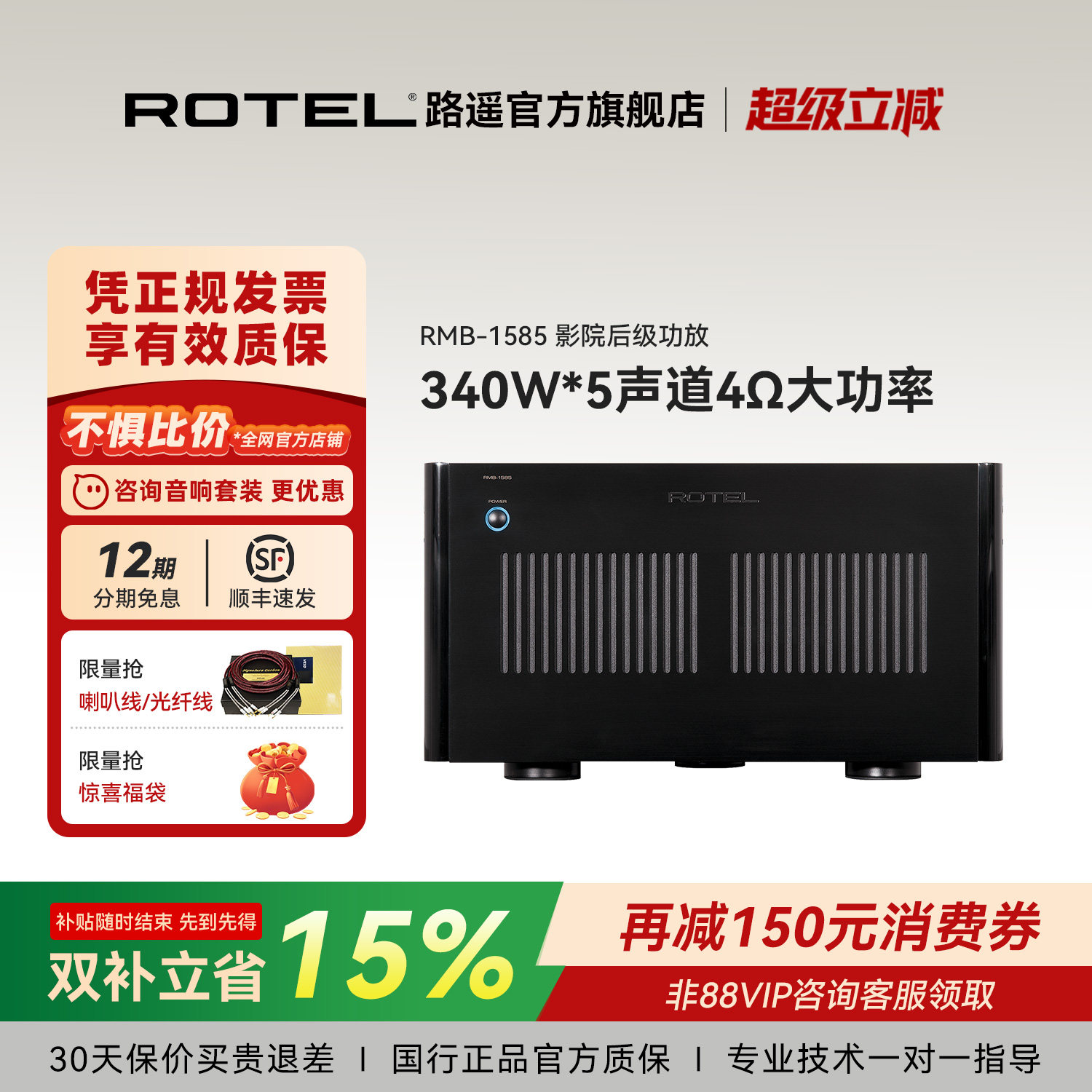 ROTEL/路遥RMB1585后置大功率影院专业后级功放机家用音箱音响
