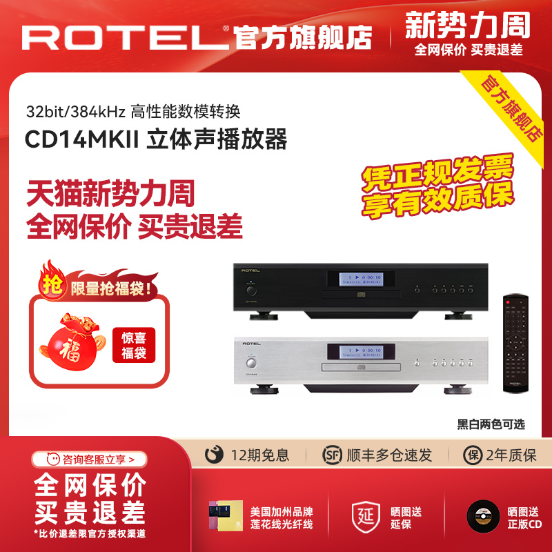 rotelcdCD机播放器发烧碟机