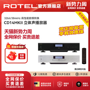 MKIICD机播放器hifi2.0音乐发烧碟机高端家用 ROTEL路遥乐得CD14