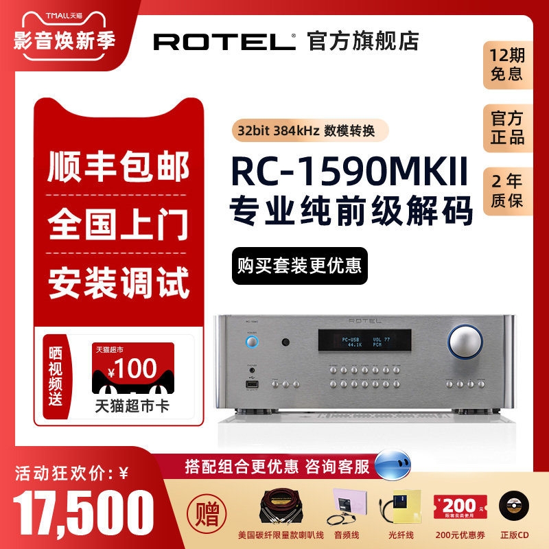 路遥ROTEL RC-1590MKII前级功放家用桌面2.0高保真发烧hifi功放在类目 影音电器, Hifi音箱/功放/器材, 功放中 - 来自Buy2taobao.com提供专业的淘宝代购服务
