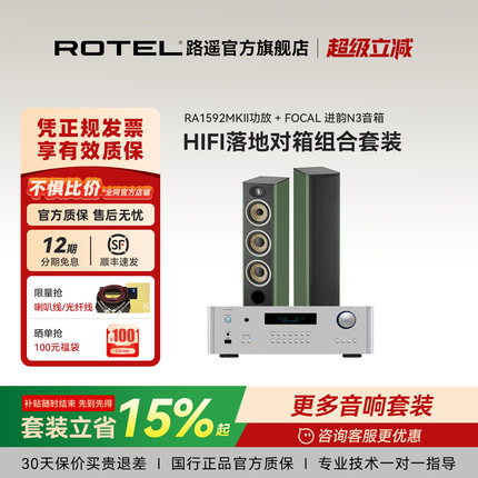 【音箱套装优惠】ROTEL/路遥RA-1592MKII合并式HiFi高端功放
