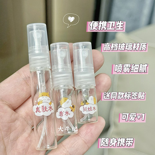 迷你喷雾玻璃分装瓶2/3/5ml便携小样香水瓶爽肤花露水神器喷雾瓶