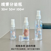 旅行分装 瓶按压式 喷雾瓶细雾酒精消毒家用宿舍香水花露水喷壶瓶