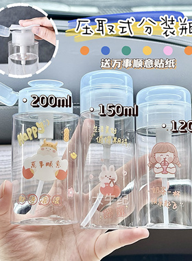 旅行便携压取式分装瓶卸妆水压取卸甲美容化妆水按压爽肤乳液空瓶