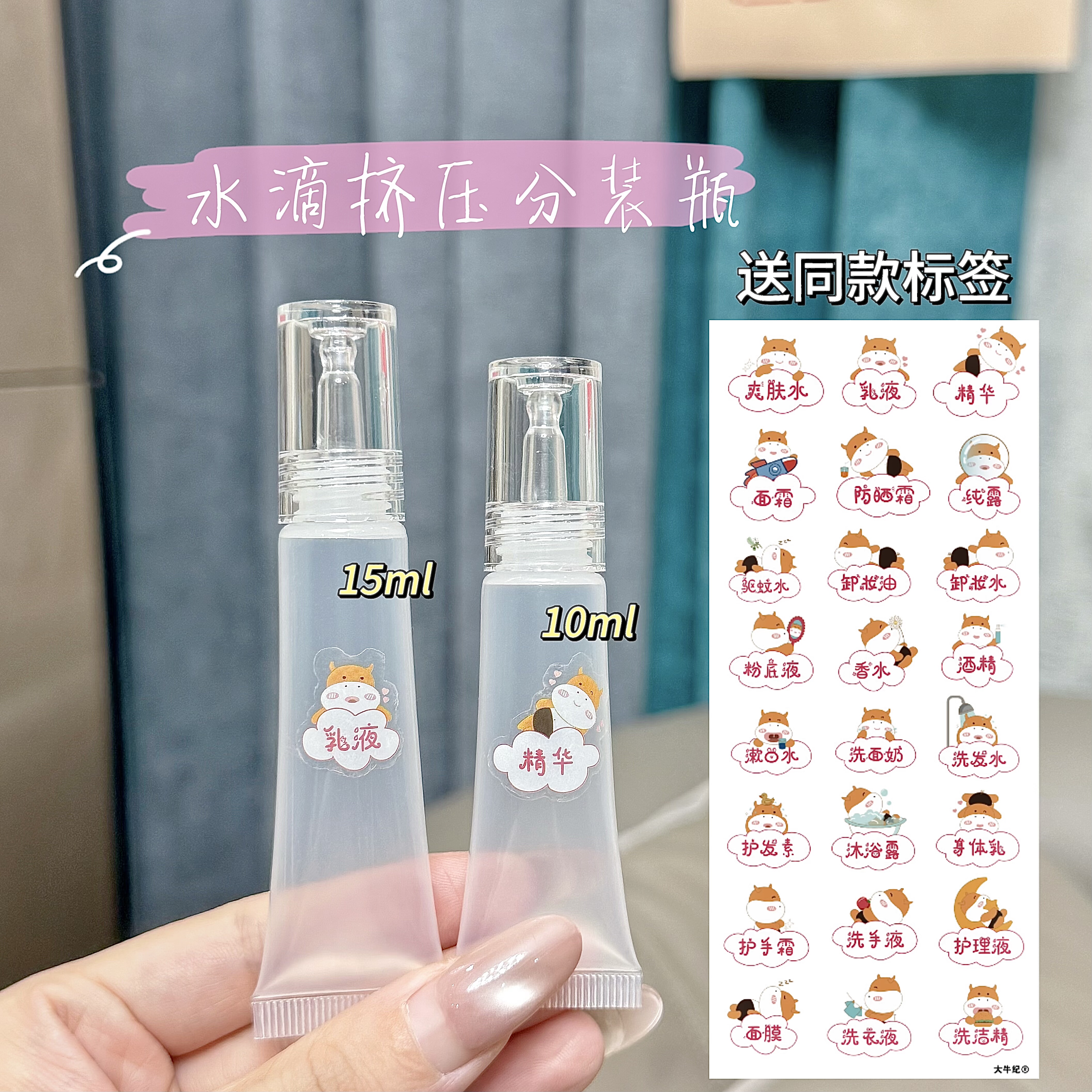 软管水滴瓶挤压式便携粉底液面霜护手霜乳液沐浴露洗洁精分装瓶子