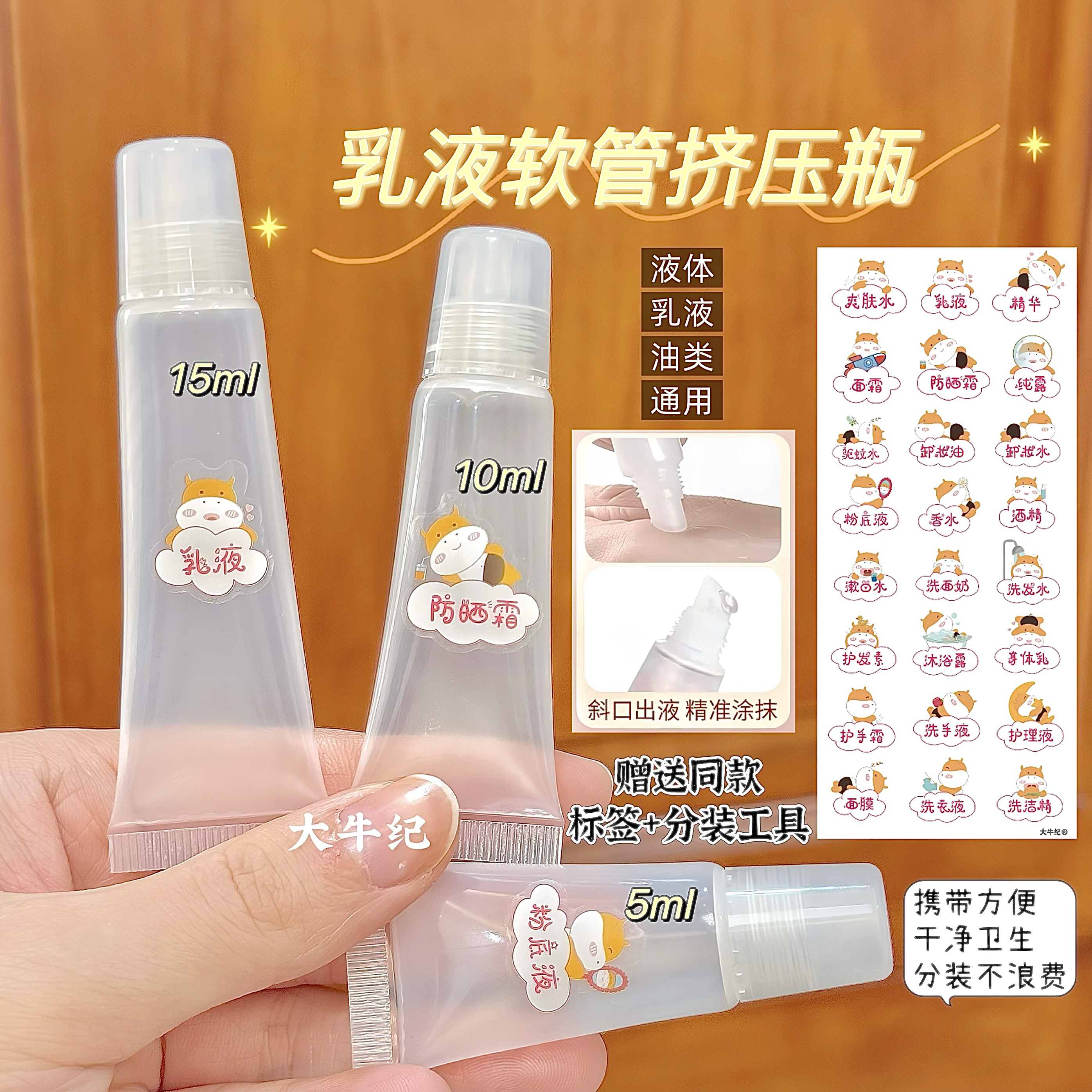 软管唇膏挤压瓶化妆品便携款护手霜面霜乳液水乳洗洁精分装空瓶