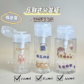旅行便携卸妆水压取式 美容按压卸甲取瓶化妆水爽肤水乳液压取空瓶