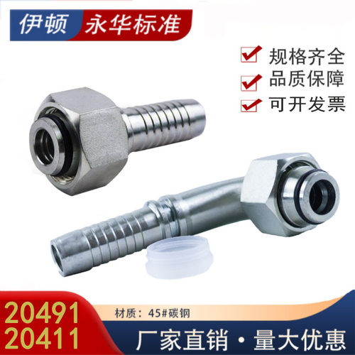 伊顿永华轻型公制24度锥密封扣压式高压油管液压管H型卡套式接头