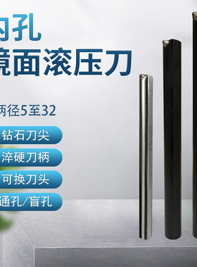 金刚石内孔挤光刀钻石滚压滚光刀挤压刀钢件专用高光洁度镜面刀具