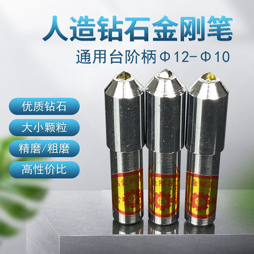 人造钻石金刚笔内外圆无心平面磨床砂轮精修粗修修整器精磨粗磨刀 - 封面