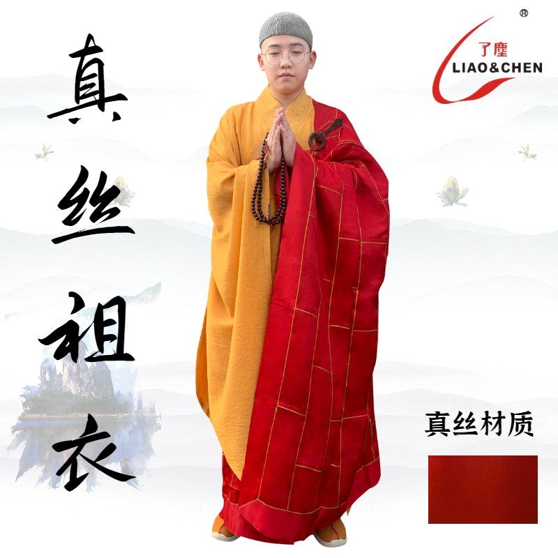 了尘祖衣袈裟僧服大衣二十五条衣光板丝绸法会主持和尚服新品定做
